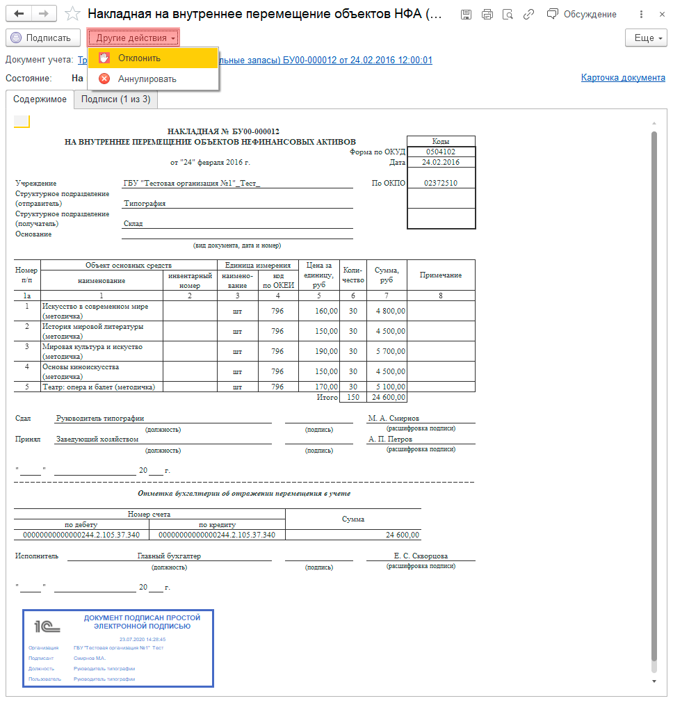 Внутренний ЭДО рис.33.png Внутренний ЭДО рис.33.png